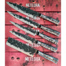 Японский шеф нож SAMURA METEORA САНТОКУ SMT-0092